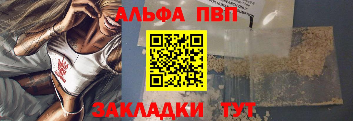 A-PVP VHQ Нижневартовск
