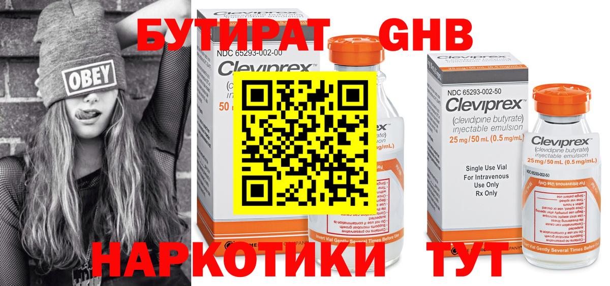 БУТИРАТ BDO Нижневартовск