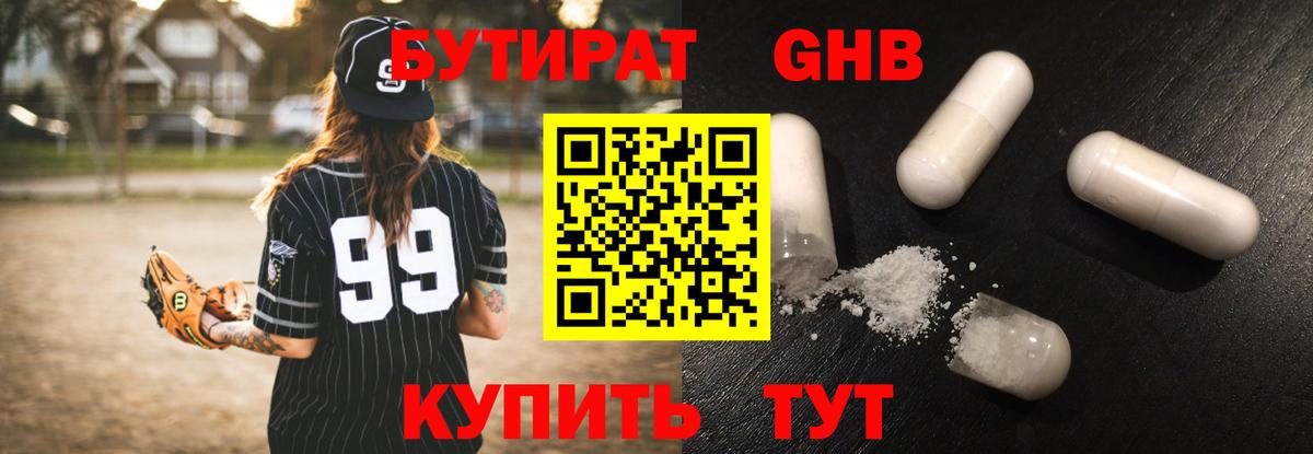 Нижневартовск  БУТИРАТ жидкий экстази  Вход с VPN 