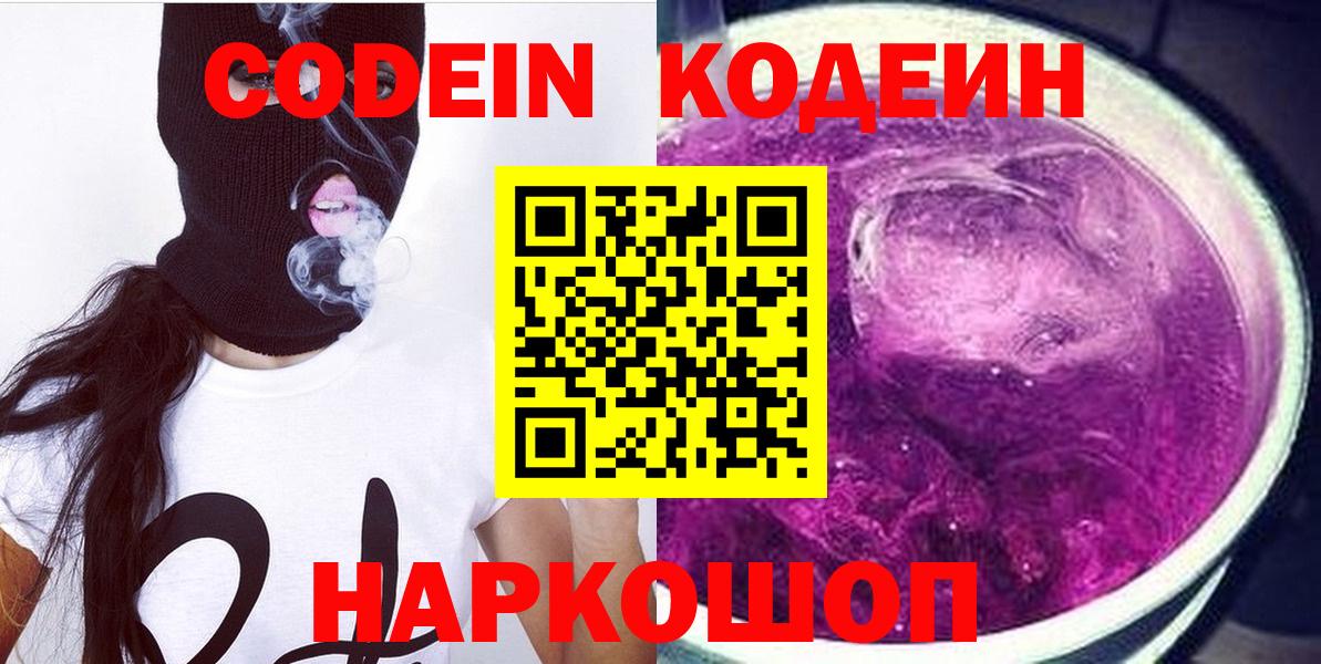 Codein Purple Drank  Кодеиновый сироп Lean Purple Drank  Нижневартовск  Вход с VPN 
