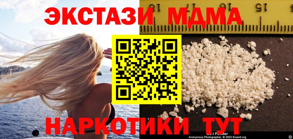 МДМА кристаллы  Вход с VPN  МДМА  MDMA Molly  Нижневартовск 